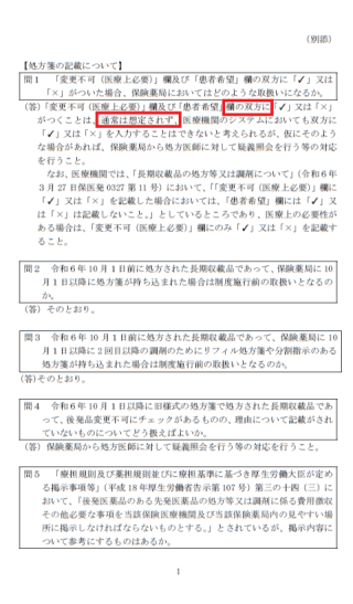 変更不可（医療上必要）or患者希望いずれか一方のみ