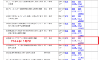 答弁書なし