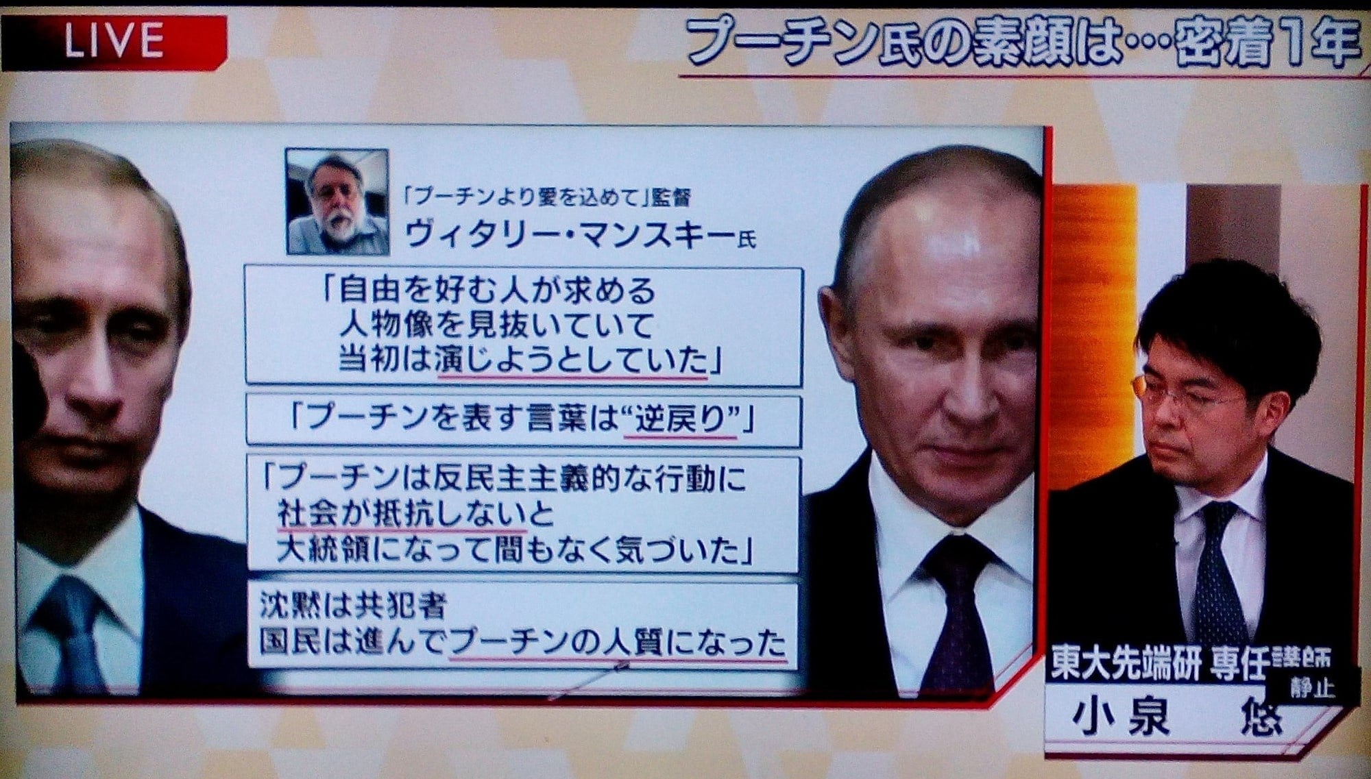 露］プーチンはバカ