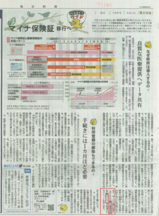 紙の保険証発行コスト100億円