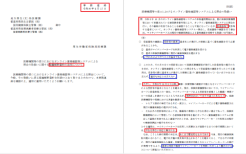 重要な通知：月１回当面やむを得ない対応。